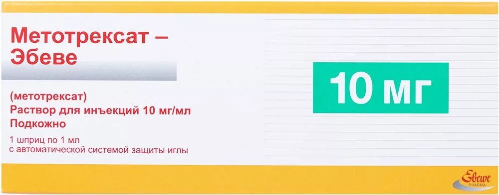 Метотрексат Эбеве 10 мг 1 шприц. Метотрексат Эбеве 10мг 1мл шприц. Метотрексат Эбеве 10 мг шприц. Метотрексат уколы 10 мг.