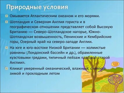 Природные ресурсы великобритании кратко