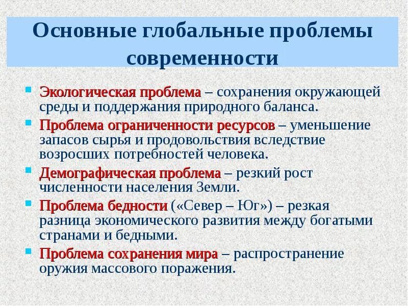 Глобализация и глобальные проблемы современности. Глобализация проблемы современности. Мировые проблемы глобализации. Глобализация и глобальные проблемы Обществознание. Каковы основные глобальные