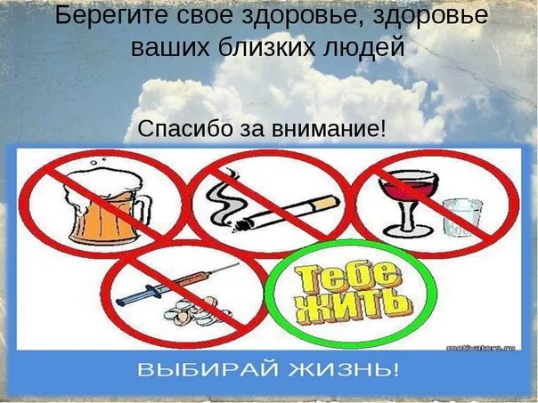 Берегите какой вопрос. Берегите твое хдоиовье. берегите свое здоровье. береги своё здоровье. рисунок на тему береги свое здоровье.