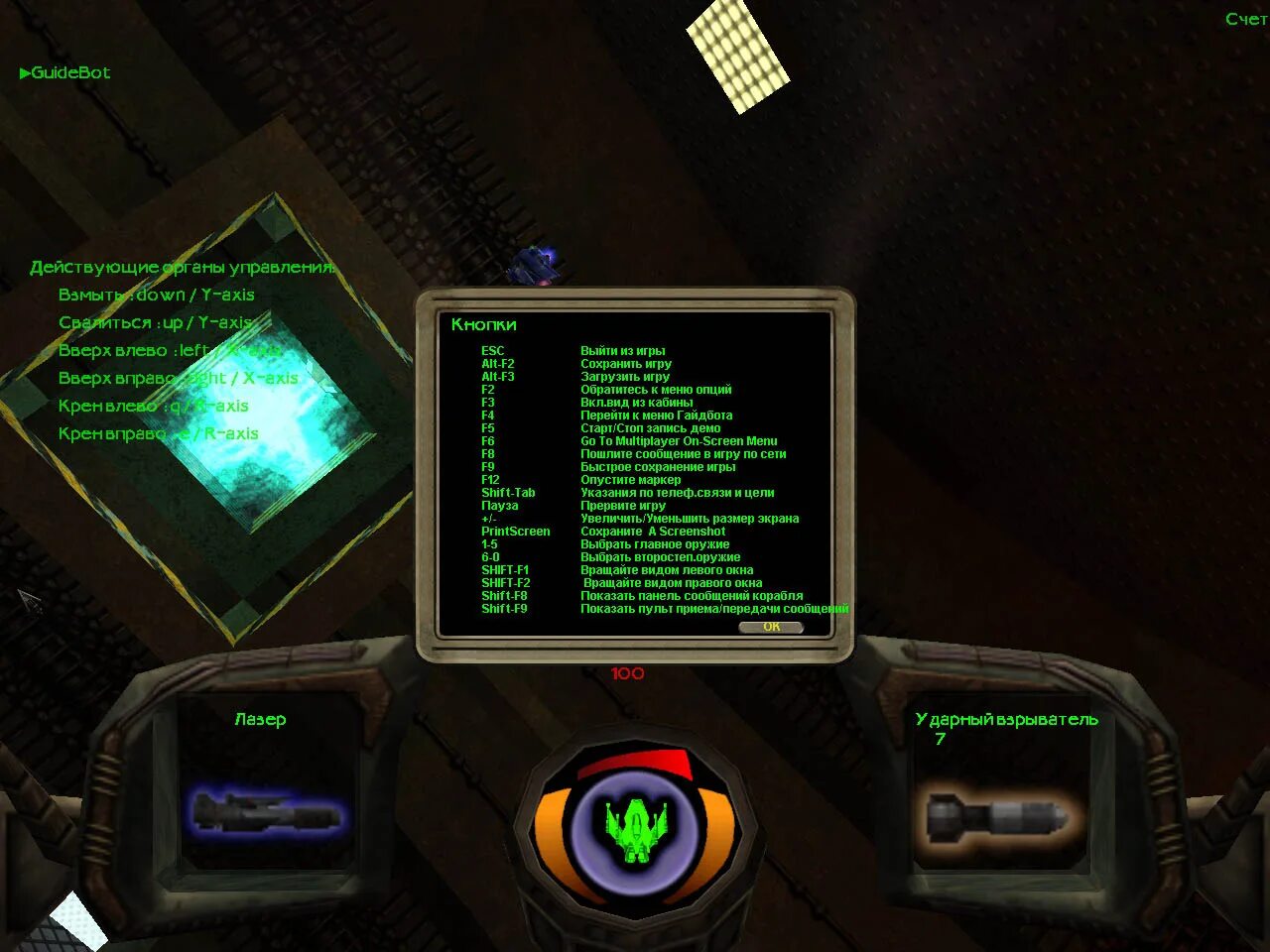 Отправить сообщение игры. Descent 3 1999. Descent 3: Retribution. Descent 3 игра компьютерная. Игра на компьютер 1999.