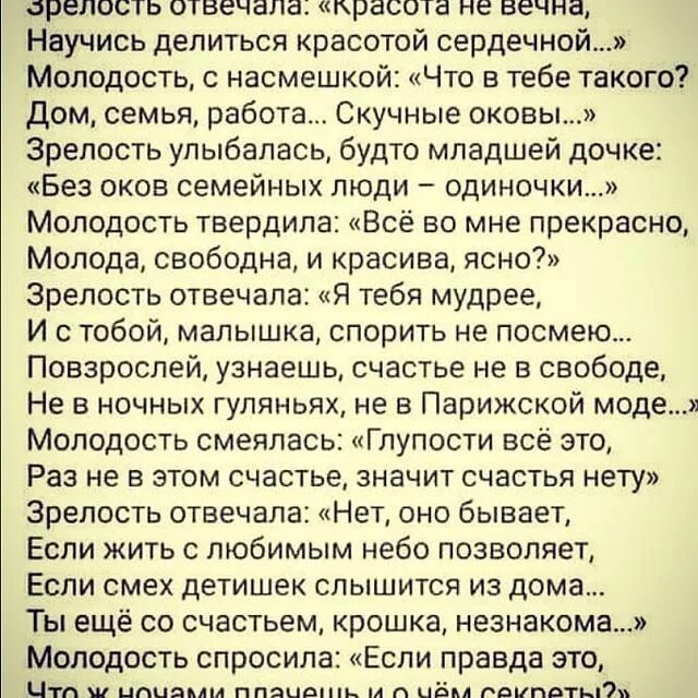юность и зрелость сели на скамейку. молодость и зрелость сели на скамейку стихи. красивые стихи мужу. стих юность и зрелость. стих молодость и зрелость.