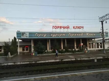 Жд вокзал горячий ключ телефон
