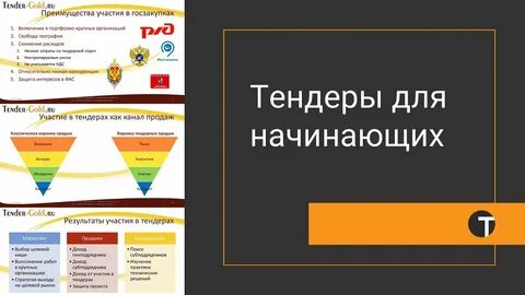 Как участвовать в тендерах