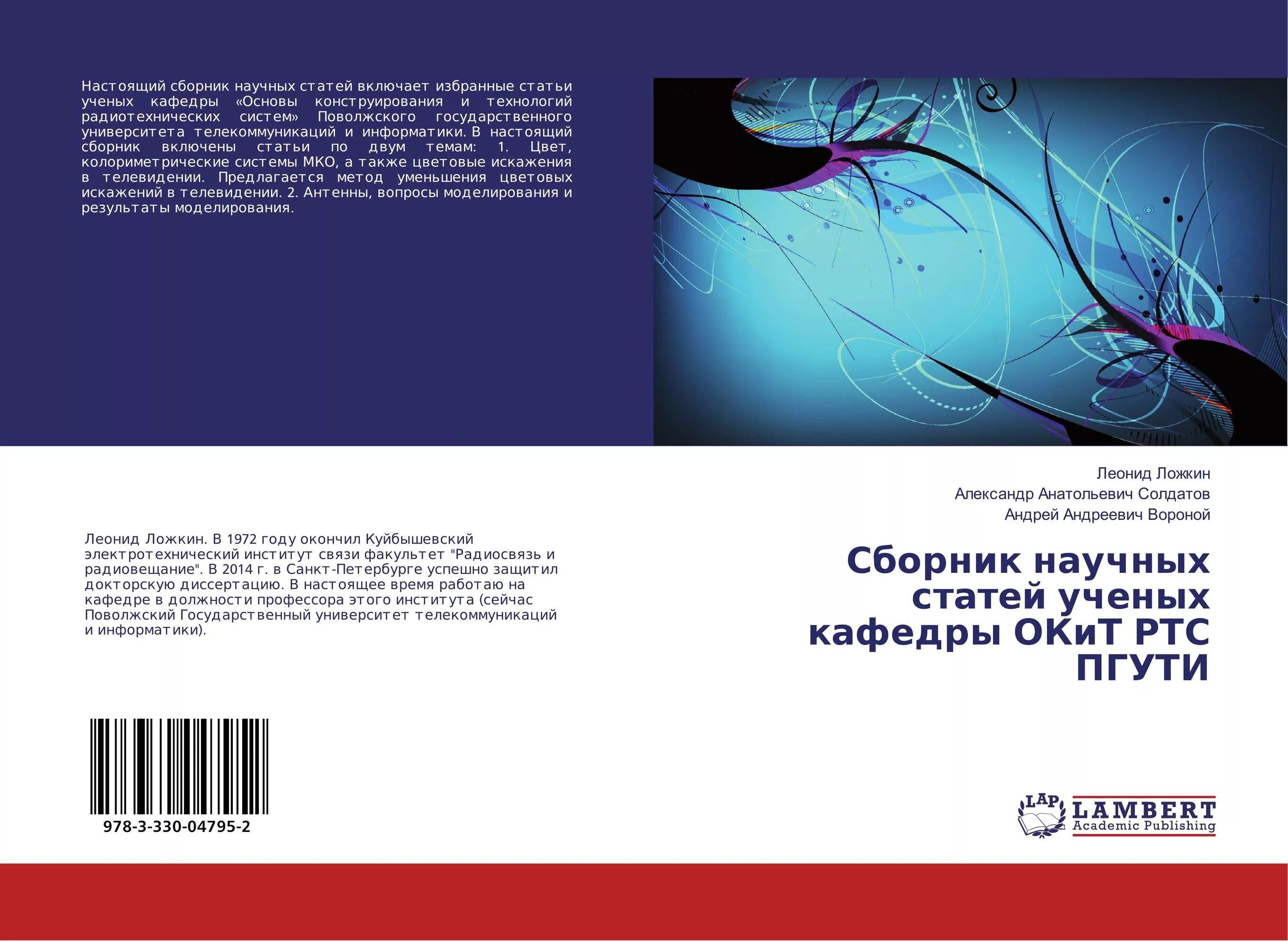 Сборник научных статей авторам. Сборник научных статей. Сборник научных статей обложка. Обложки нацчныхсборников. Название сборника научных статей.