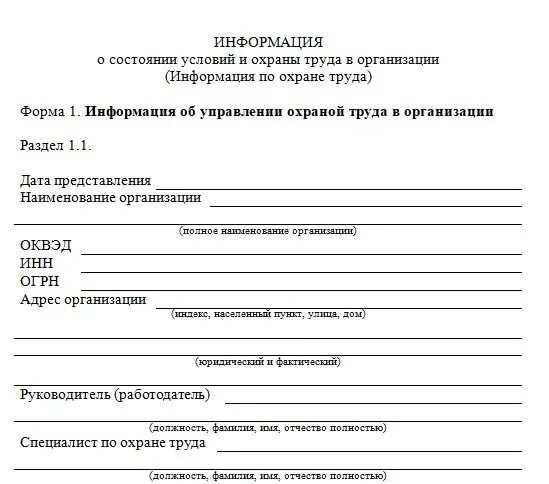 Сообщение о состоянии дел. Информация о состоянии условий и охраны труда. информация о состоянии условий и охраны труда в организации образец. заключение о состоянии условий и охраны труда на (в).