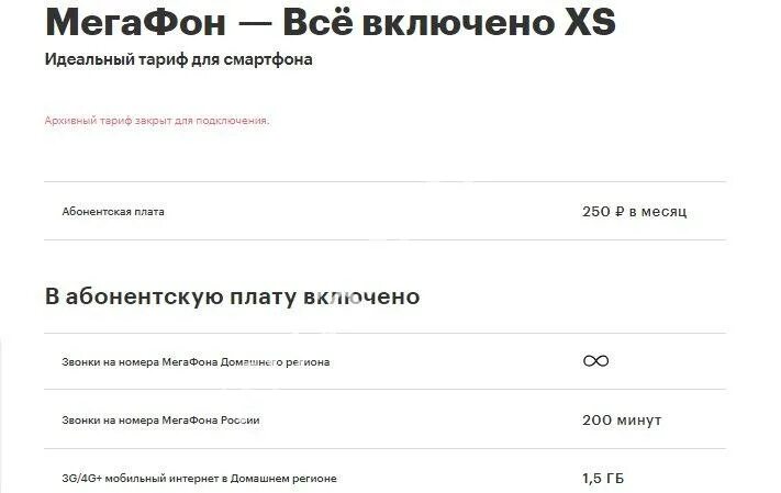 Тарифы МЕГАФОН без абонентской платы. Тарифные планы МЕГАФОН на 2020 без абонентской платы. Самые дешевые тарифы МЕГАФОН без абонентской платы. Тарифы МЕГАФОН без абонентской платы 2021.