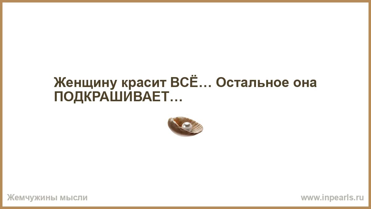 Жила-была девочка. Жила была девочка цитаты. Все остальное ей не. Цитаты о себе смешные. Все остальное ей не.