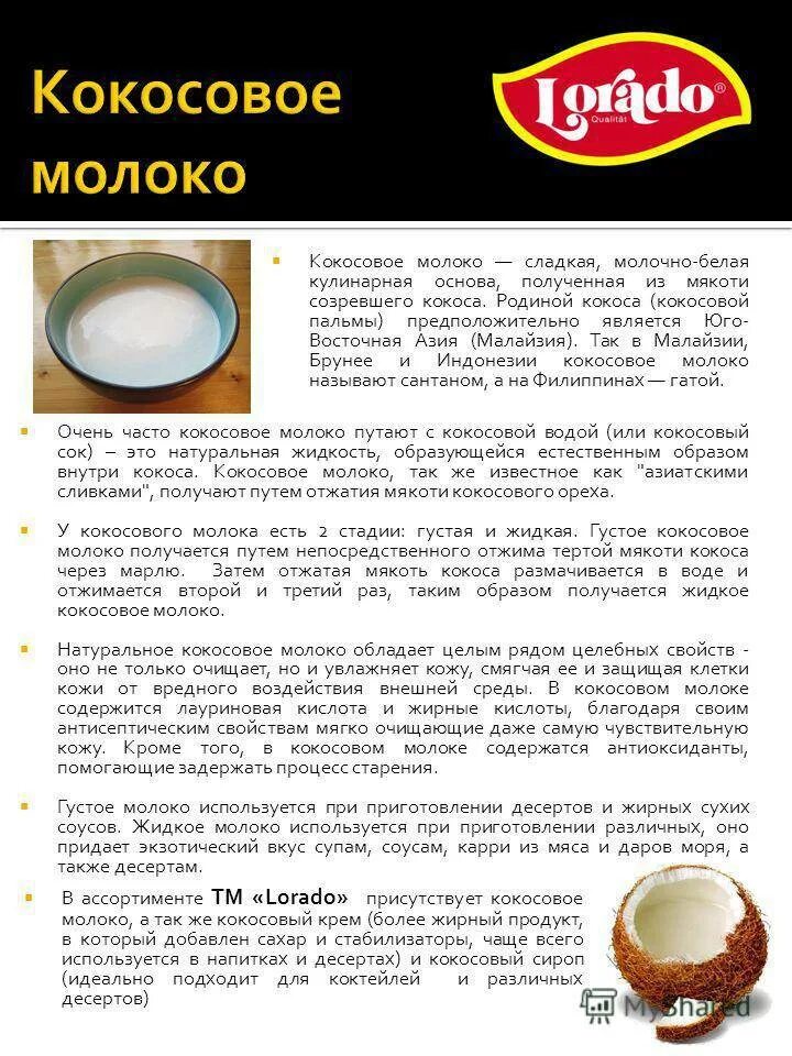 Кокосовое молоко как использовать. Кокосовое молоко жидкое. кокосовая вода или молоко. кокосовое молоко вкус. что содержит кокосовое молоко.