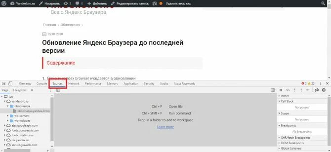 Как открыть панель разработчика в браузере. Инструмент разработчика в браузере. как открыть консоль разработчика в браузере.