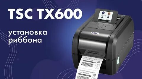 Как настроить принтер этикеток