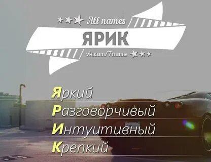 Сколько яриков