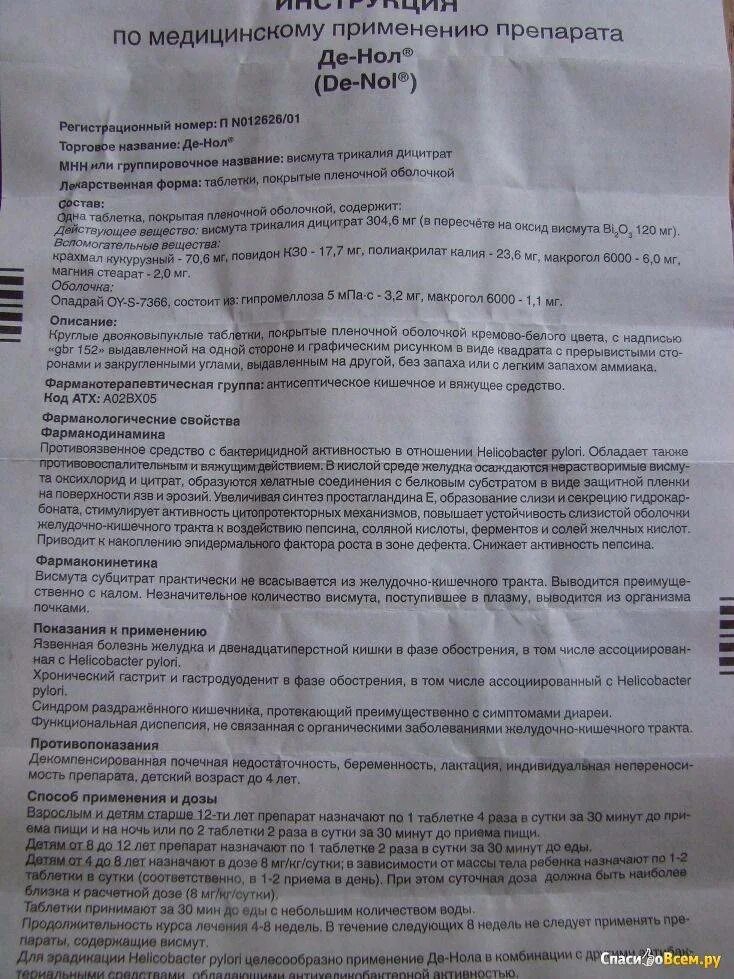 Как принимать таблетки де. Амоксициллин 250 мг инструкция для детей. Амоксициллин 500 мг инструкция. Амоксициллин форте 500. Амоксициллин 250 мг таблетки инструкция.