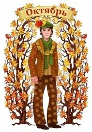 Месяцы в виде людей. Братья осенние месяцы. осенние персонажи. осенние месяцы герои. костюм октября для мальчика.