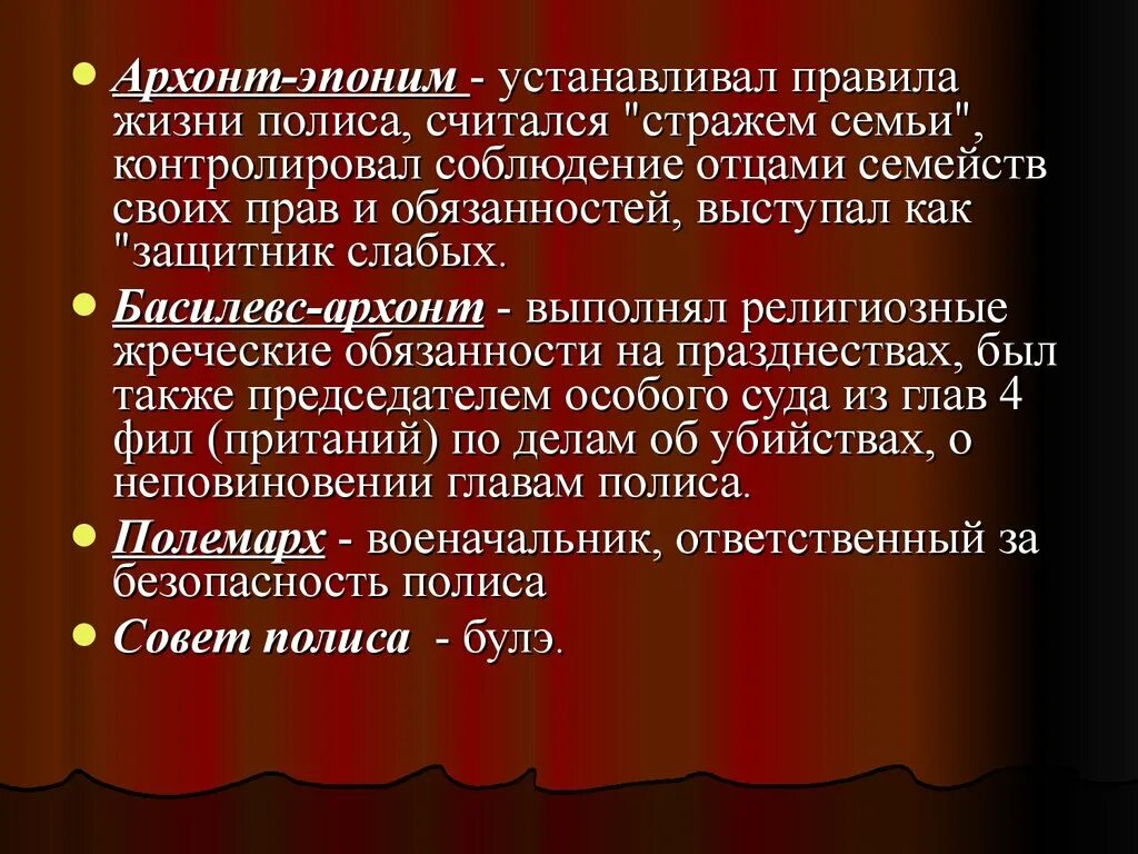 Архонты в древней Греции. Архонт эпоним. 9 Архонтов древней Греции-. Архонт эпоним в Афинах.