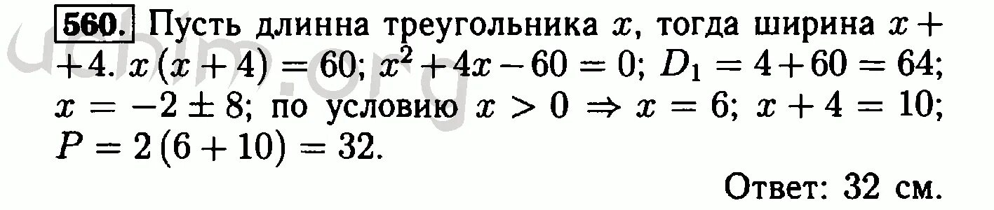 Алгебра 7 класс колягин гдз номер 559. 18. Алгебра 8 класс макарычев 560. Алгебра 8 класс 559. Алгебра 8 класс 559.