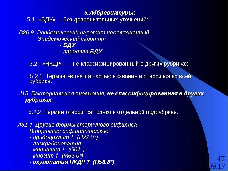 Расшифровка аббревиатуры 5 класс. 5 Аббревиатур. БДУ расшифровка. 5 Аббревиатур с расшифровкой. Аббревиатура БДУ В мкб.