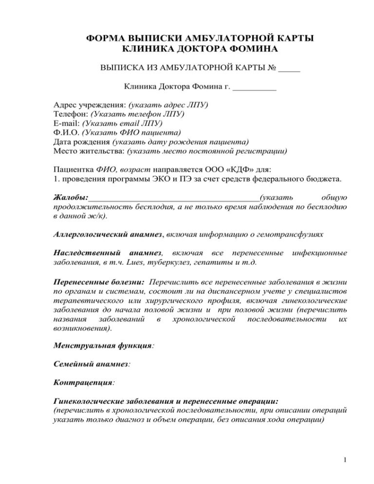 Выписка из амбулаторной карты пример. Выписка из медицинской карты амбулаторного больного за 5 лет. выписка из карты амбулаторного больного за 5 лет. выпискаищ амбуоаторной карты. выписка из амбулаторной карты пример заполнения.