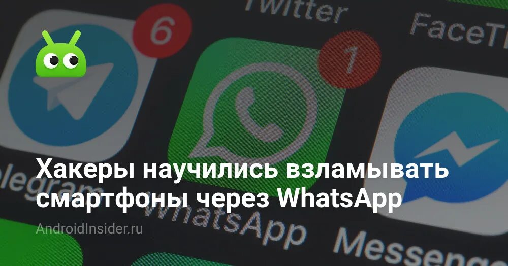 Как научиться взламывать WHATSAPP. Какнаучится взламывать. Что делать если взломали ватсап на андроиде