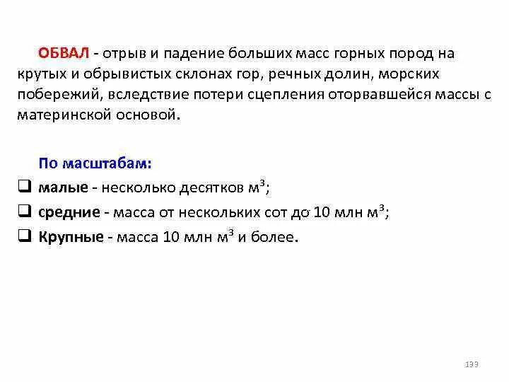 Падение больших масс горных пород. Отрыв и падение больших масс горных пород на крутых. Обвалы гор. Обвал горных пород. Отрыв и падение больших масс горных пород.
