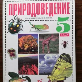 Биология пятый класс аудио