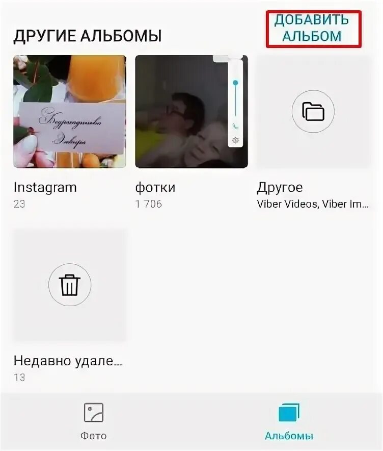 Как найти скрытый альбом в галерее. Как найти скрытый альбом в галерее