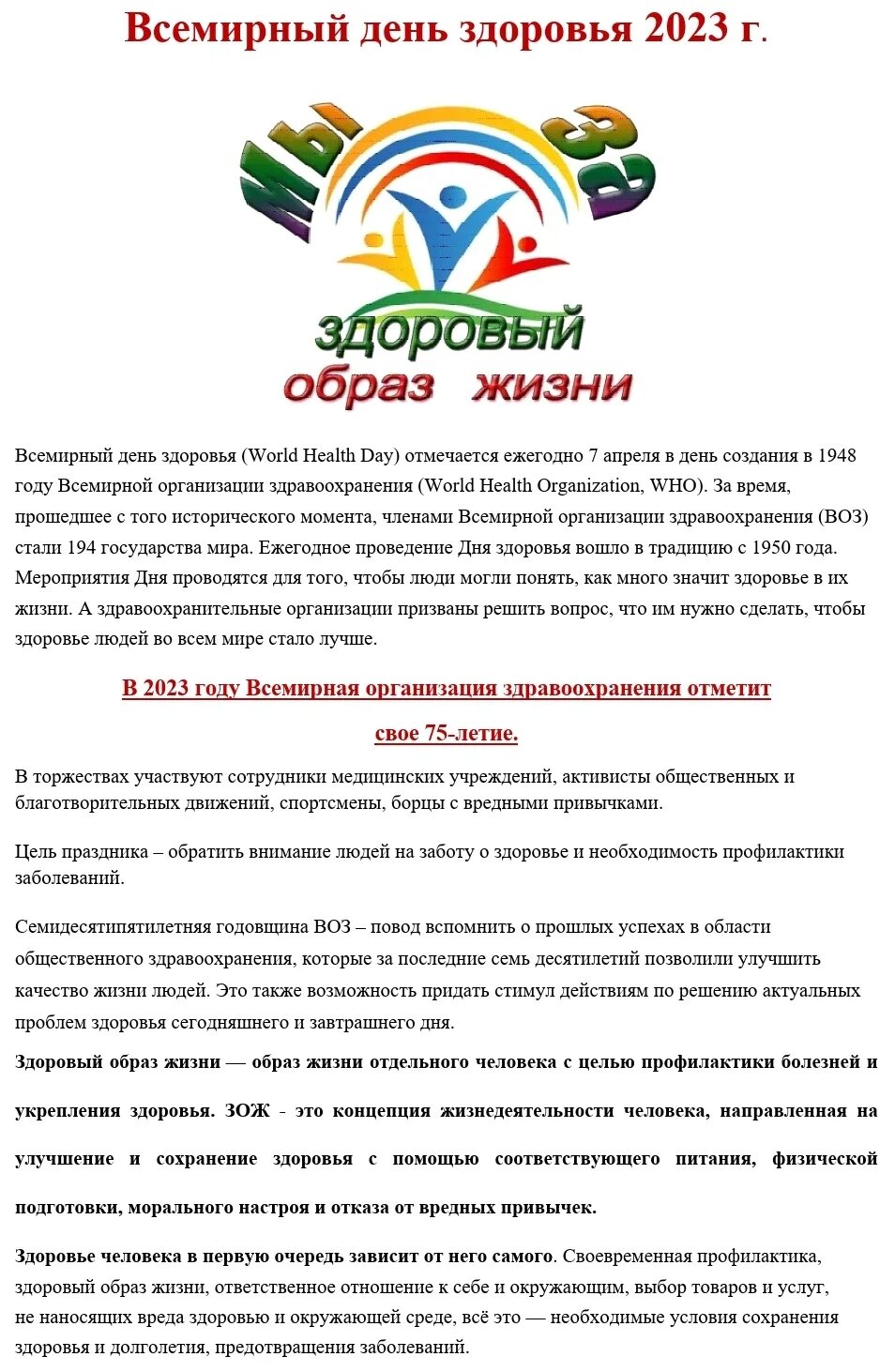 День здоровья 2023. Всемирные дни здоровья в 2023 году в России. Всемирный день здоровья. Всемирный день здоровья 2023. День здоровья 2023 год