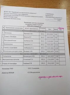 Расписание зачетов и экзаменов