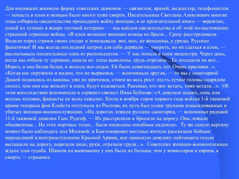 Рассказ связистка краткое содержание. Связистка Астафьев. Рассказ связистка Астафьев. Составьте план связистка Астафьев. Астафьев связистка краткое содержание рассказа.