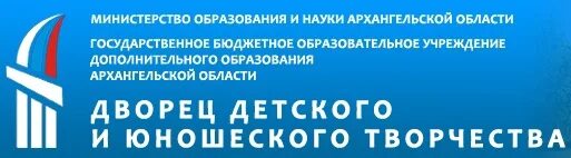 Детский дворец творчества Архангельск логотип. Дворец детского и юношеского творчества Архангельск эмблема. ДДЮТ Архангельск логотип. Дворец детского и юношеского творчества логотип.