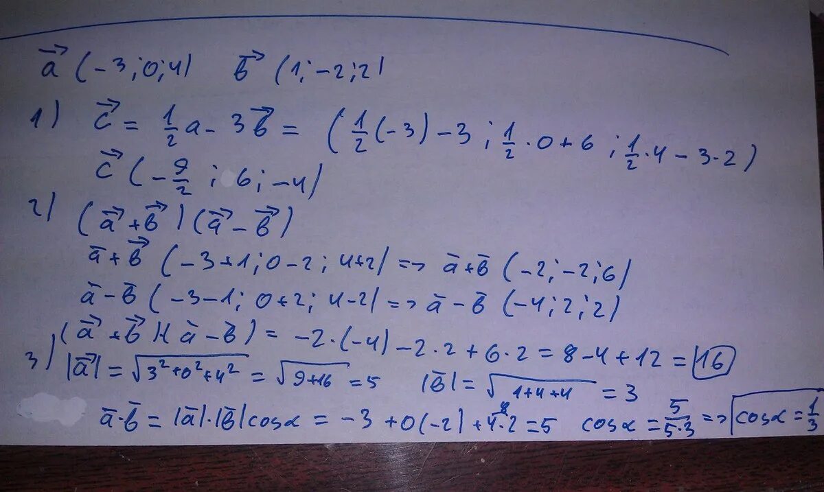 Даны векторы 4 3 0. 2б. А+Б+а2-б2. 2а(а+б-с)-2б(а-б-с)+2с(а-б+с). 1+1=2.