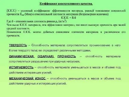 Конструктивное качество