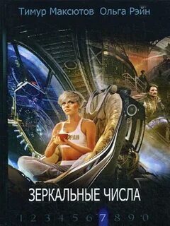 Зеркальные книги