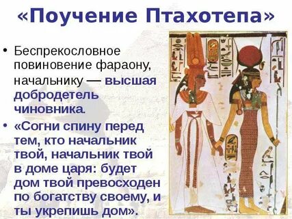 Древний египет поучения