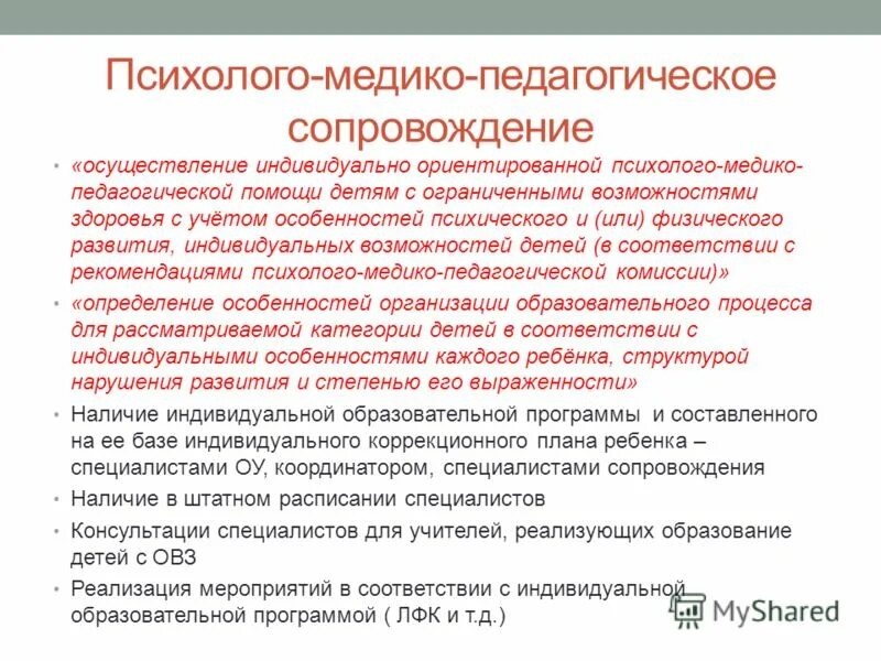 кредитный документооборот. психологическая работа в образовании. информационное сопровождение проекта. управленческое сопровождение проекта. информационное сопровождение это примеры.