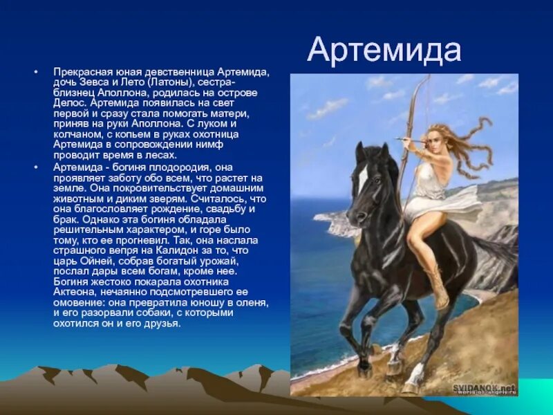 Кто из богинь является любимой дочерью зевса. Мифы древней греции 5 класс артемида. артемида дочь зевса. артемида бог древней греции. богиня артемида в греческой мифологии 5 класс.