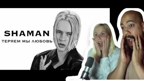 Текст песни мама шаман слова
