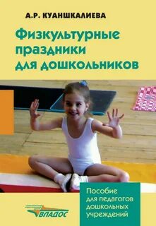Физкультурные праздники проводятся