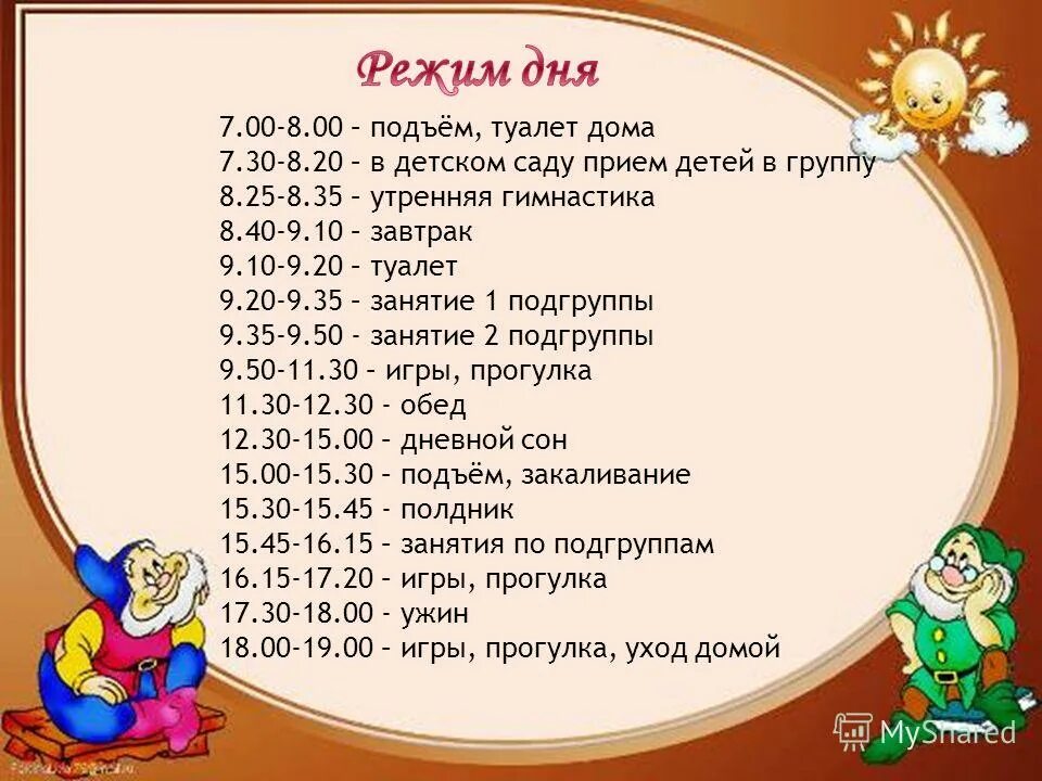 Режим ребенка 7 лет дома