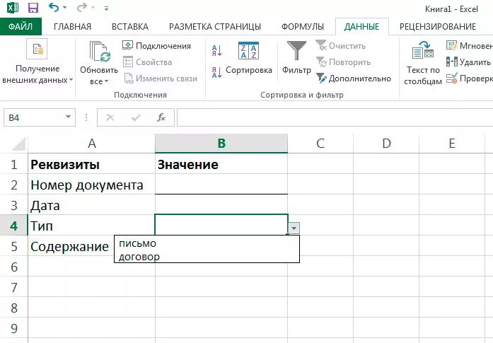 Функция проверка данных. Всплывающие подсказки в excel. всплывающая подсказка эксель. проверка данных в экселе. эксель ячейка с выбором из списка.