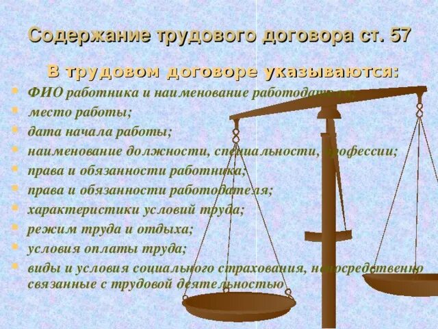 Содержание трудового. Содержание трудового