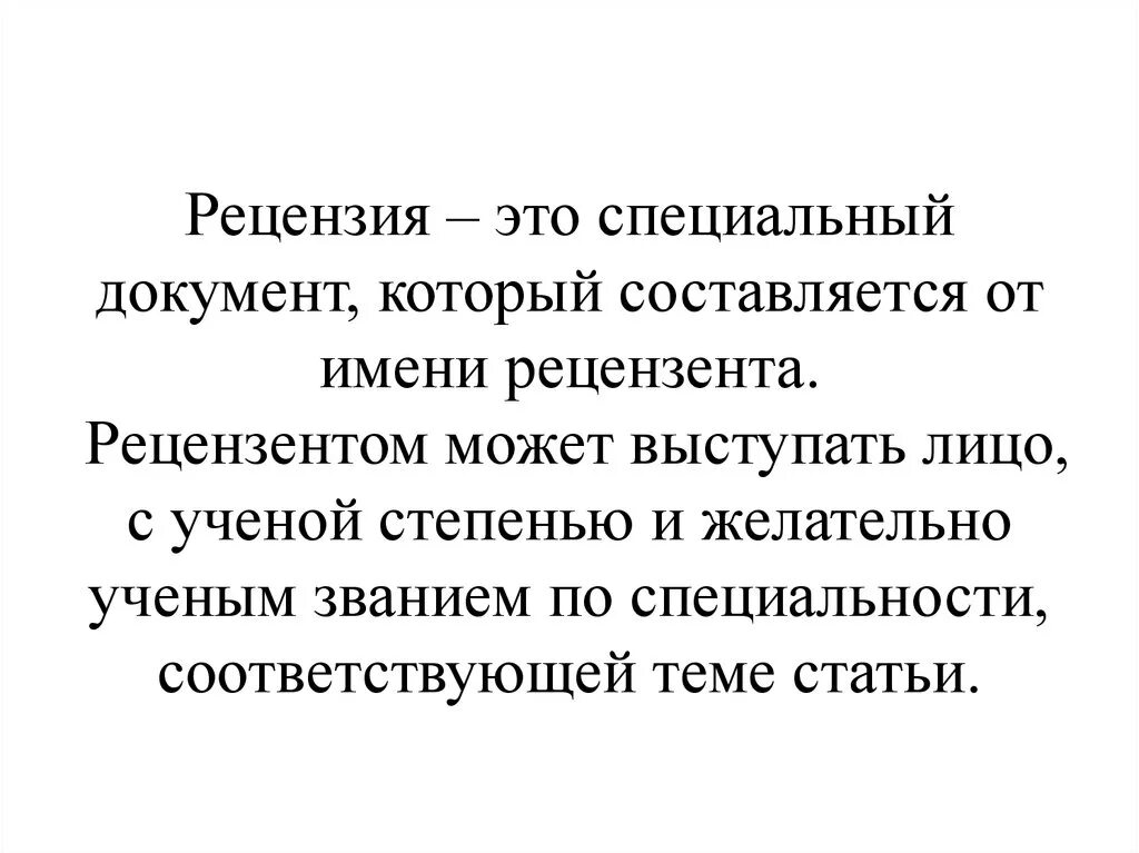 Рецензент человек занимающийся. Рецензент. рецензия. рецензент это кто. внутреннее рецензирование это.
