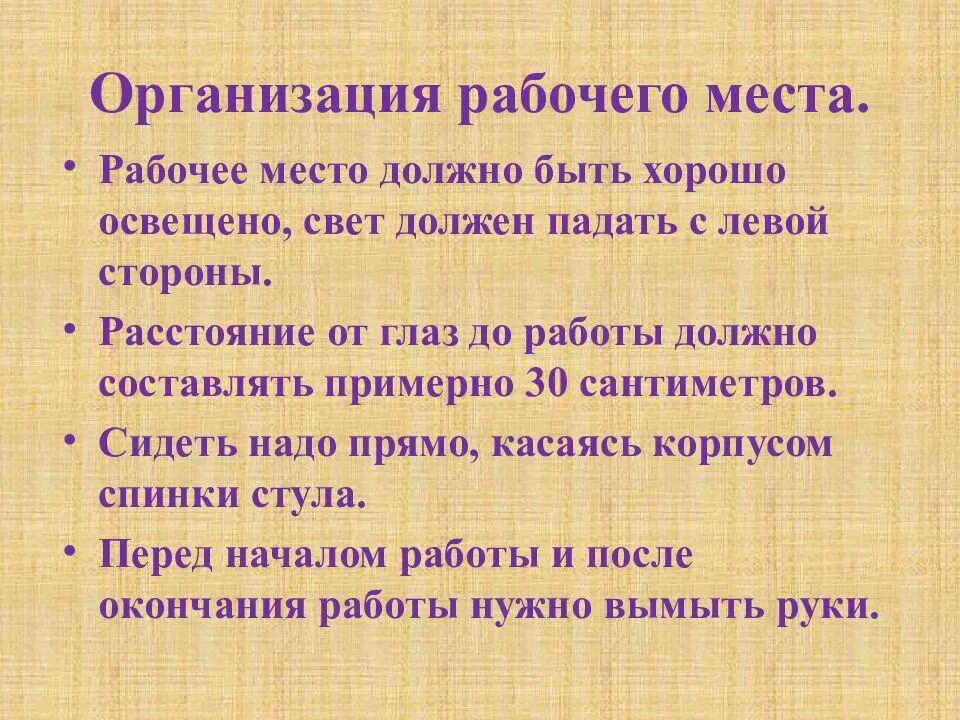 Организация рабочего места ручных работ. Организация рабочего места для выполнения ручных работ. организация рабочего места по технологии. организация рабочего места правила безопасной работы по технологии. организация рабочего места для ручных швейных работ.