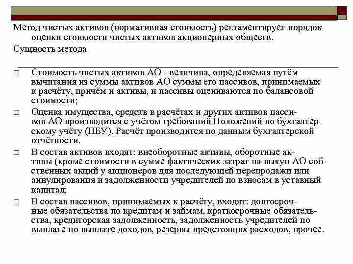 Снижение чистых активов. Оценка методом чистых активов. Метод стоимости чистых активов. Оценка предприятия методом чистых активов. Оценка стоимости чистых активов.