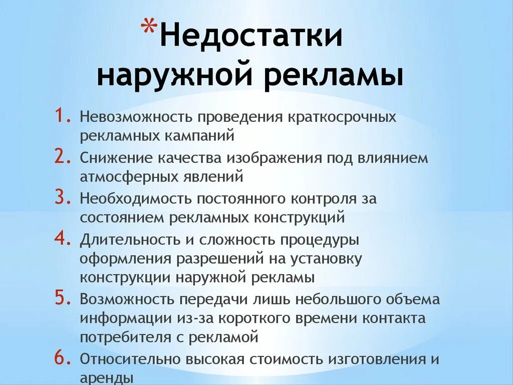 Назови 3 недостатка. Недостатки наружной рекламы. Преимущества и недостатки наружной рекламы. Достоинства наружной рекламы. Минусы наружной рекламы.