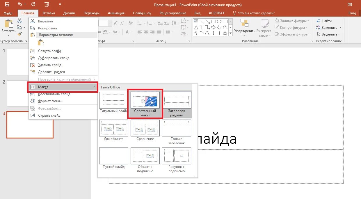 Как вставлять шаблоны в powerpoint. Вставить гиф в презентацию. как вставить анимационную картинку в презентацию. как вставить гифку в презентацию. как вставить гифку в powerpoint.