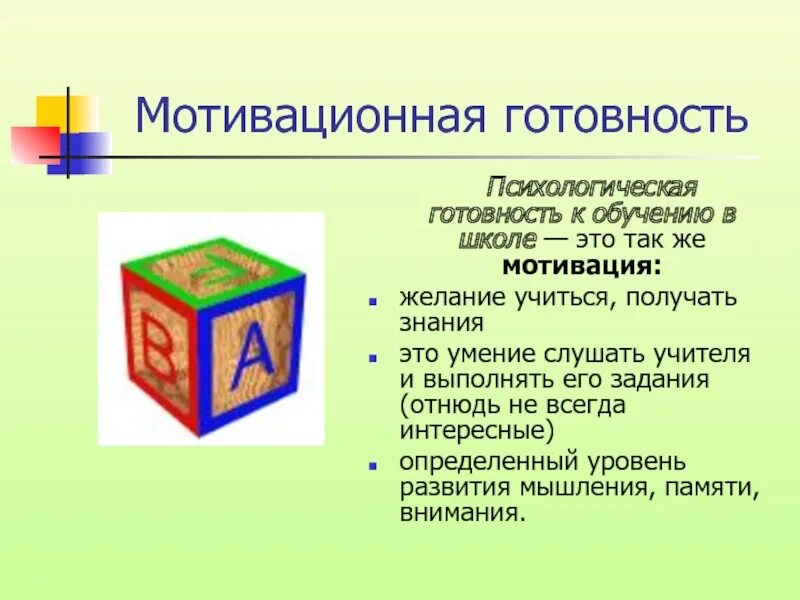 Мотивационная готовность к школьному обучению. Мотивационная (личностная) готовность. Мотивационная готовность к школе показатели. Мотивационная готовность к школе показатели. Мотивационная готовность ребенка к школе.