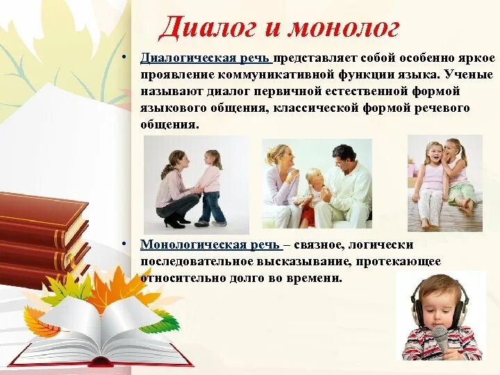 Развитие речи диалог. Развитие речи диалог