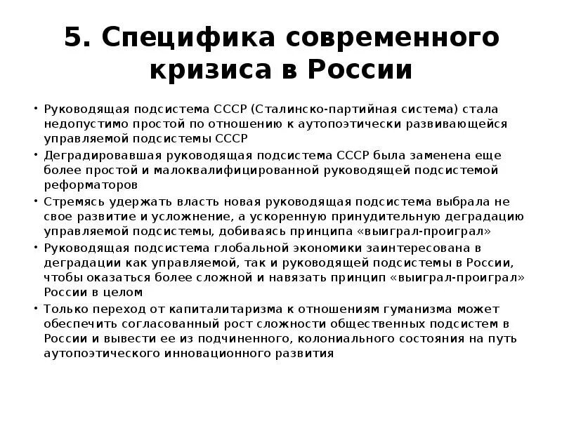 Особенности современной рф. Особенности современных кризисов. Особенности современного кризиса в России. Специфика современного экономического кризиса в России.. Генезис партийной системы в России.