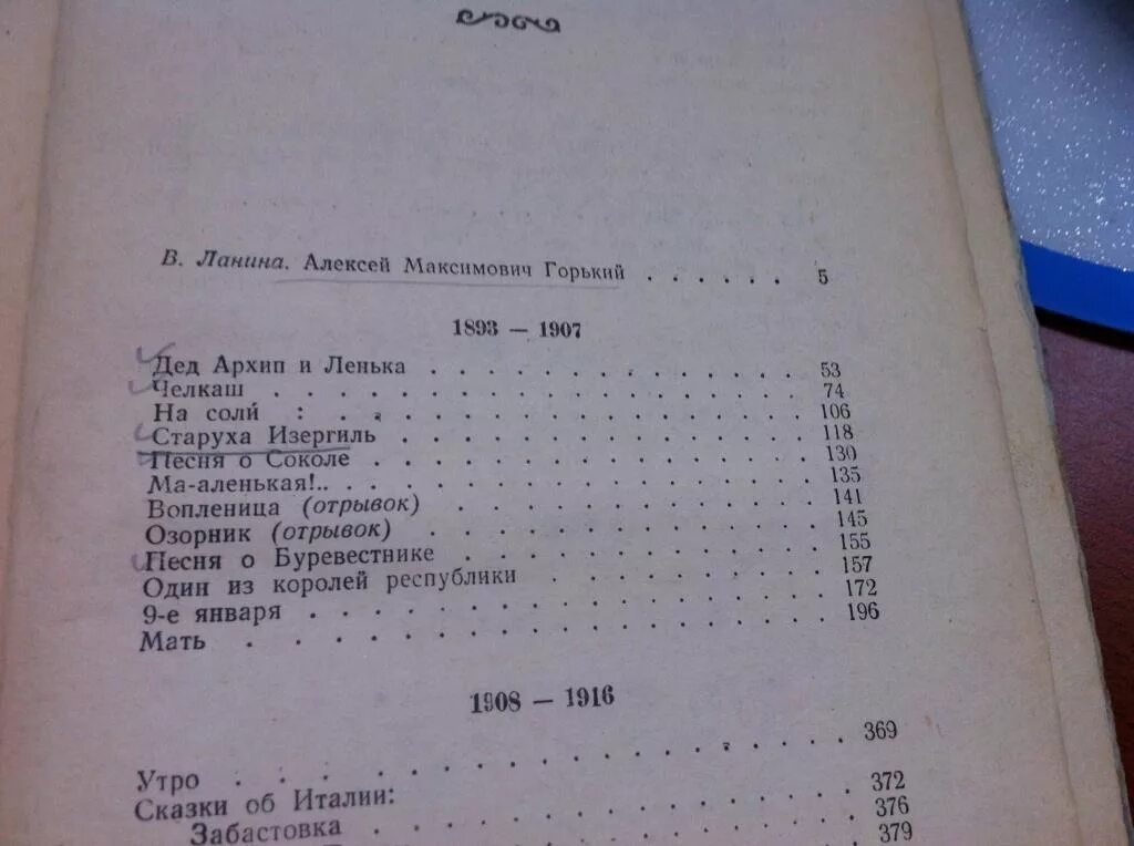 5 утра книга сколько страниц. Горький детство оглавление. М Горький детство оглавление. Оглавление книги детство Горький. Горький детство количество страниц.